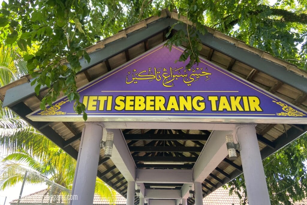 Jeti Bot Penambang Seberang Takir
